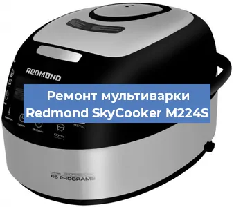 Замена ТЭНа на мультиварке Redmond SkyCooker M224S в Екатеринбурге